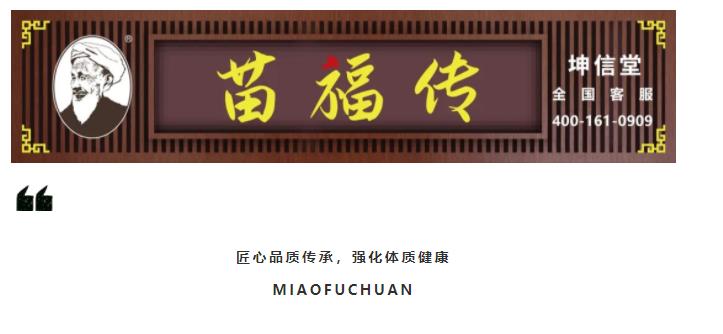 苗福传牌头.jpg