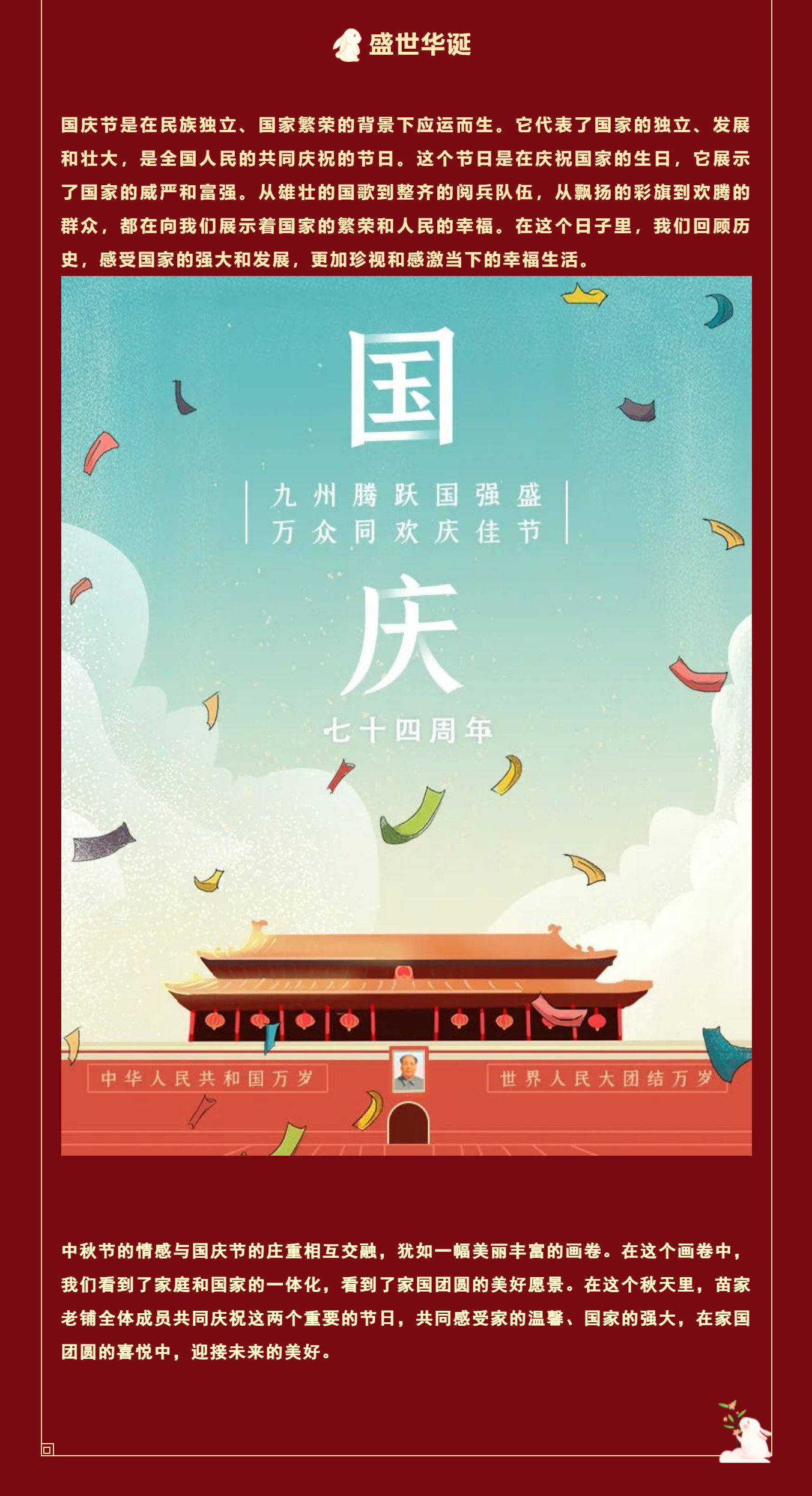 双节同庆-家国团圆_03.jpg