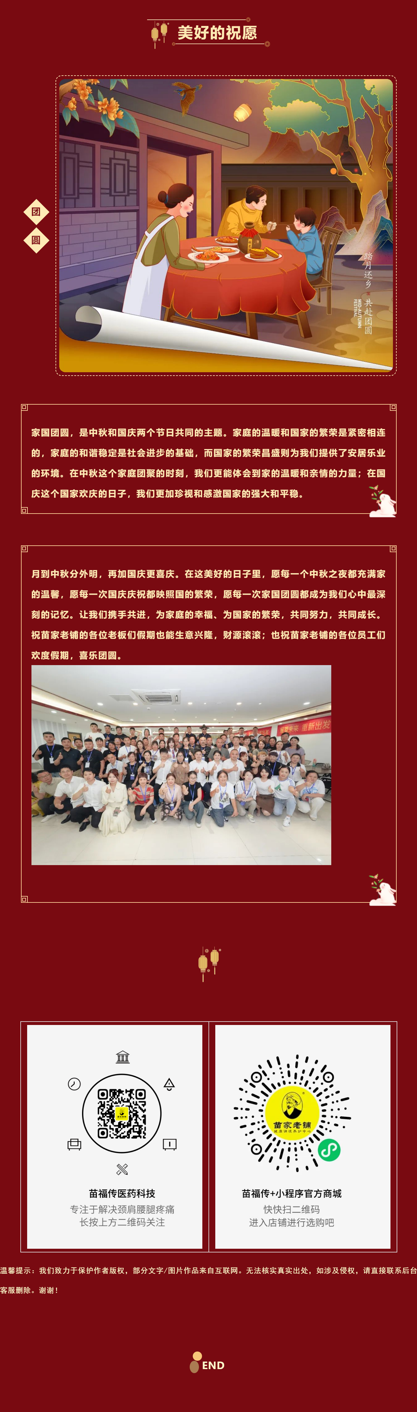 双节同庆-家国团圆_05.jpg